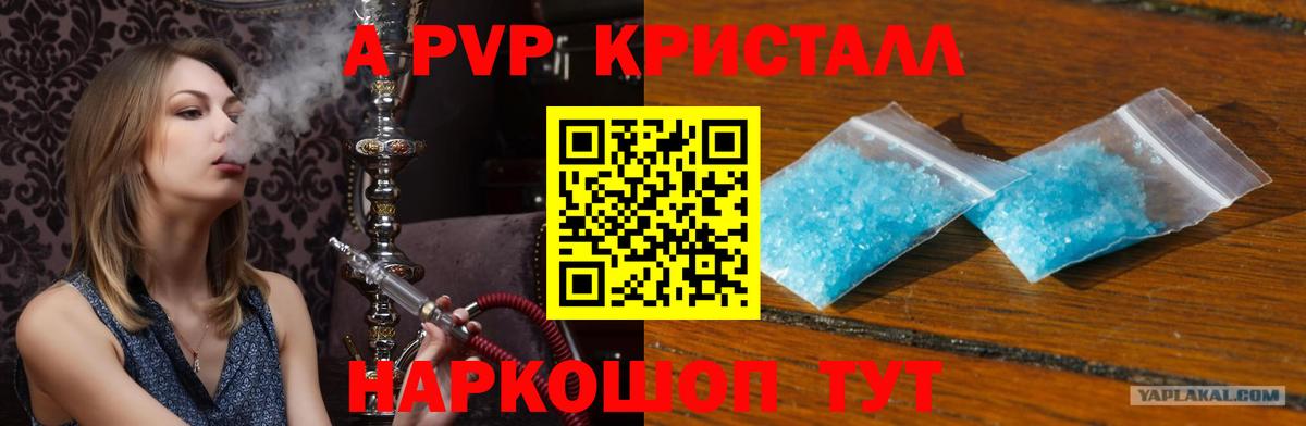 хочу   Alpha-PVP мука  Alpha-PVP Crystall  Вход с VPN  Новосибирск 