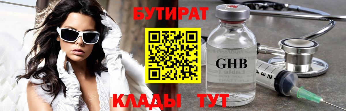 Новосибирск  Бутират буратино  Вход с VPN 