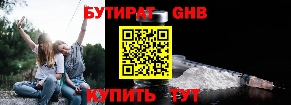 БУТИРАТ GHB Новосибирск