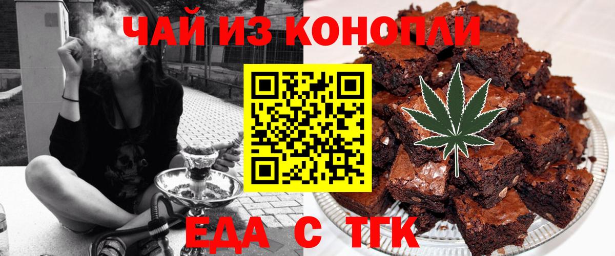 Canna-Cookies марихуана Новосибирск