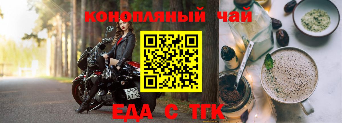 Еда ТГК конопля  Вход с VPN  Новосибирск 