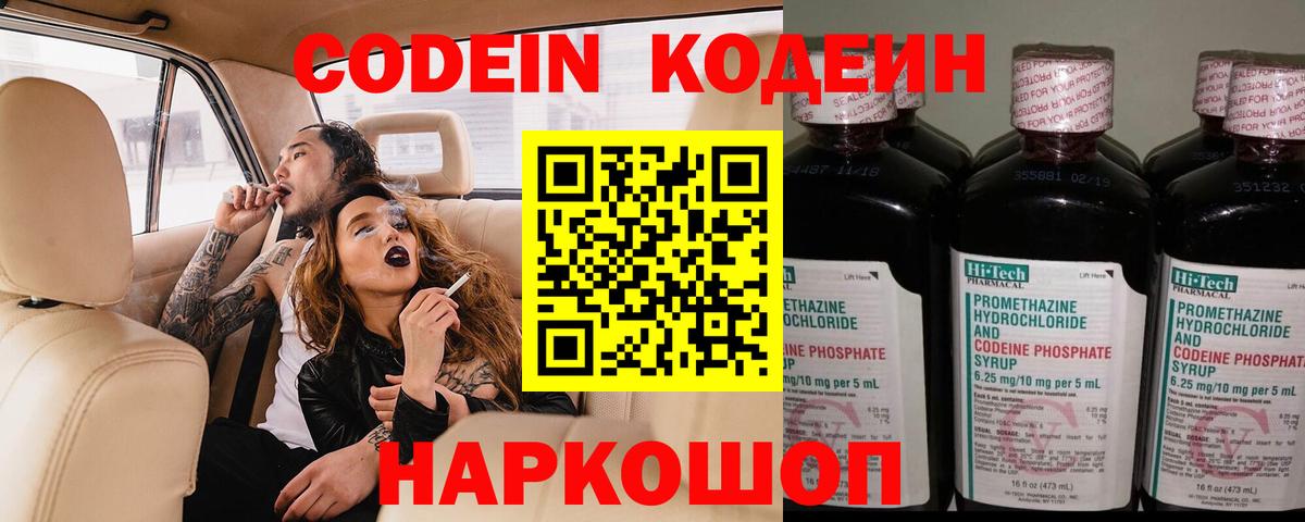 Codein напиток Lean (лин) Новосибирск