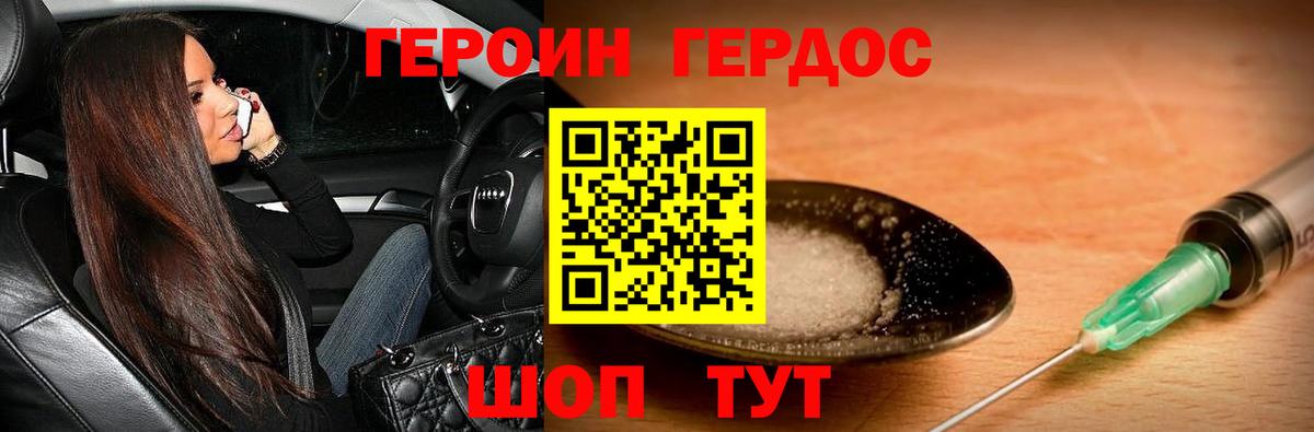 ГЕРОИН хмурый Новосибирск