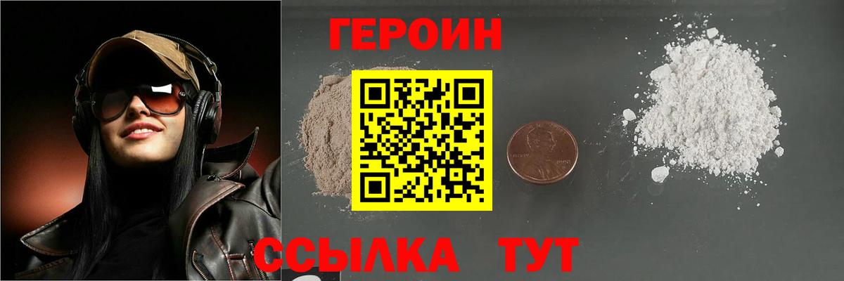 Новосибирск  ГЕРОИН герыч  Вход с VPN 