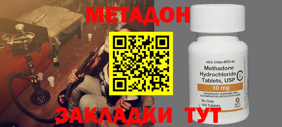 Новосибирск  Метадон белоснежный    как войти  Вход с VPN  МЕТАДОН кристалл 