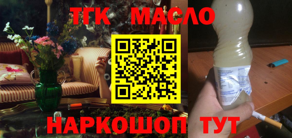 Дистиллят ТГК THC oil Новосибирск